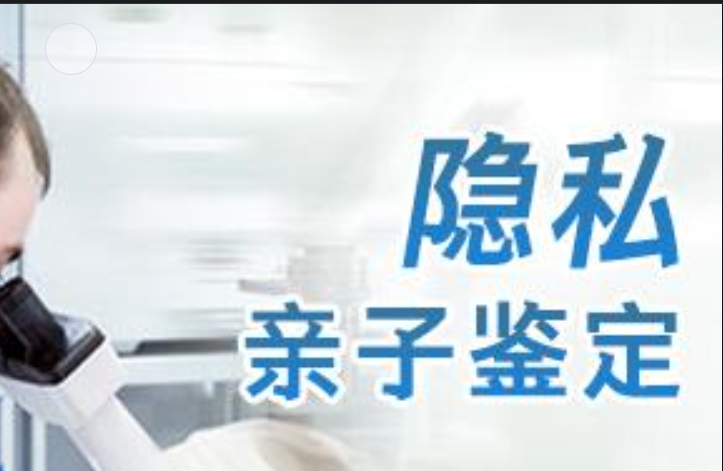 眉山隐私亲子鉴定咨询机构